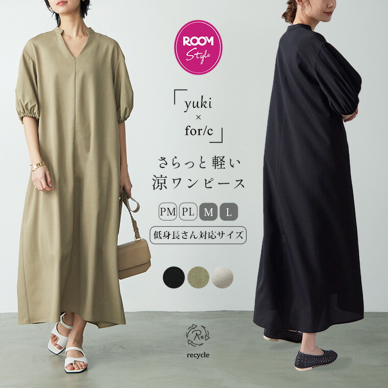 yuki　③ワンピセット 楽天市場】【最大20％OFFクーポン 8/2 9:59迄】【yuki×for/c