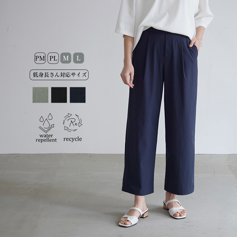 楽天市場】撥水 ストレートパンツ PM PL M L サイズ 低身長 高身長