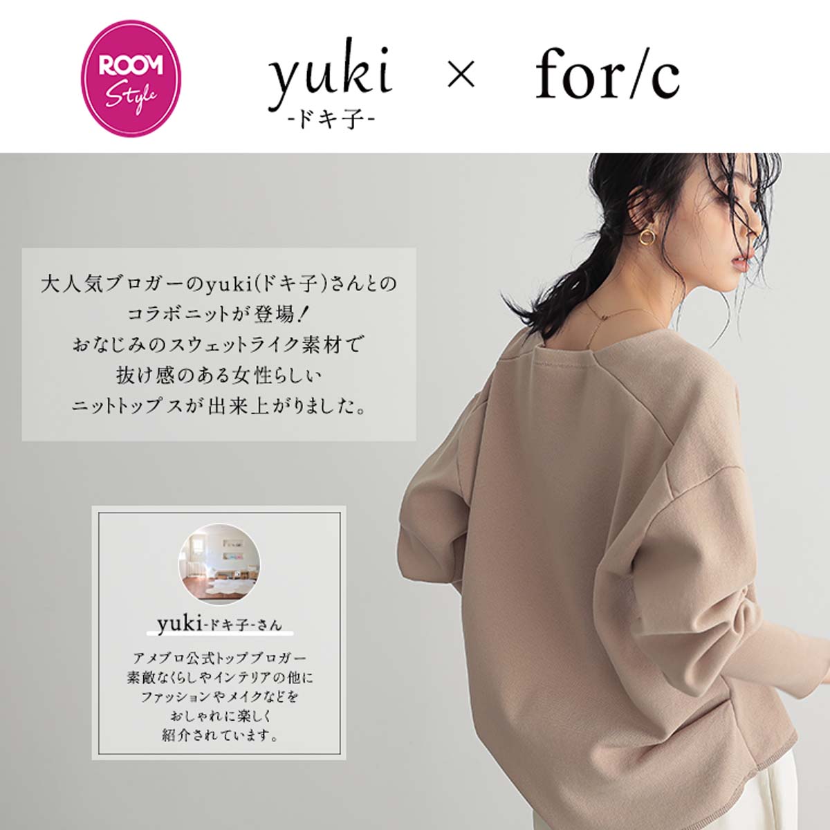 yuki×for/cコラボ】スウェットライク バックタック ニット プル