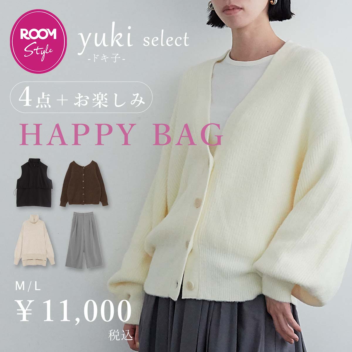 yuki×for/cコラボ】福袋 2025 4点プラスおまけ付き ジレ