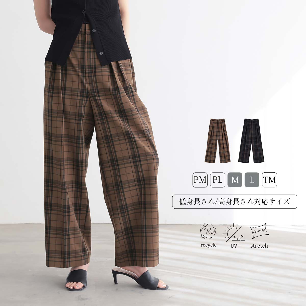 チェック ストレートパンツ パンツ ボトム UVカット ワイドストレート