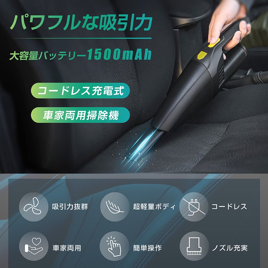 市場 車載掃除機 ノズル充実 延長ホース フィルターは丸洗いできて繰り返し使用可能ぐんぐん吸引 充電式 超軽量 ハイパワー 大容量バッテリー