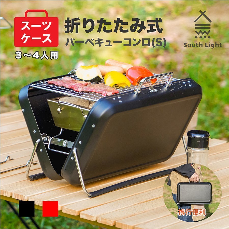 引出物 当日発送 バーベキューコンロ 折りたたみ 小型 2色 BBQコンロ 卓上グリル トランク型 キャンプ 2〜4人用 バーベキューグリル  BBQグリル 焚き火台 焚火台 軽量 簡単 収納ケース 折り畳み South Light sl-kl22 qdtek.vn