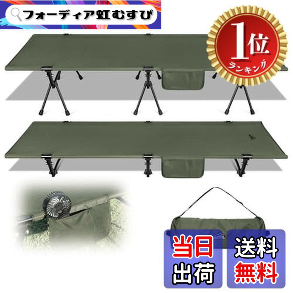【送料無料】【ランキング1位獲得】コット キャンプ 2way 軽量 【高密度1000Dオックスフォード・寝心地も耐久性もあり】 150KG高耐荷重 折りたたみ 小物収納 ハイ/ロー切替可能 wolfyok o｜フォーディア虹むすび