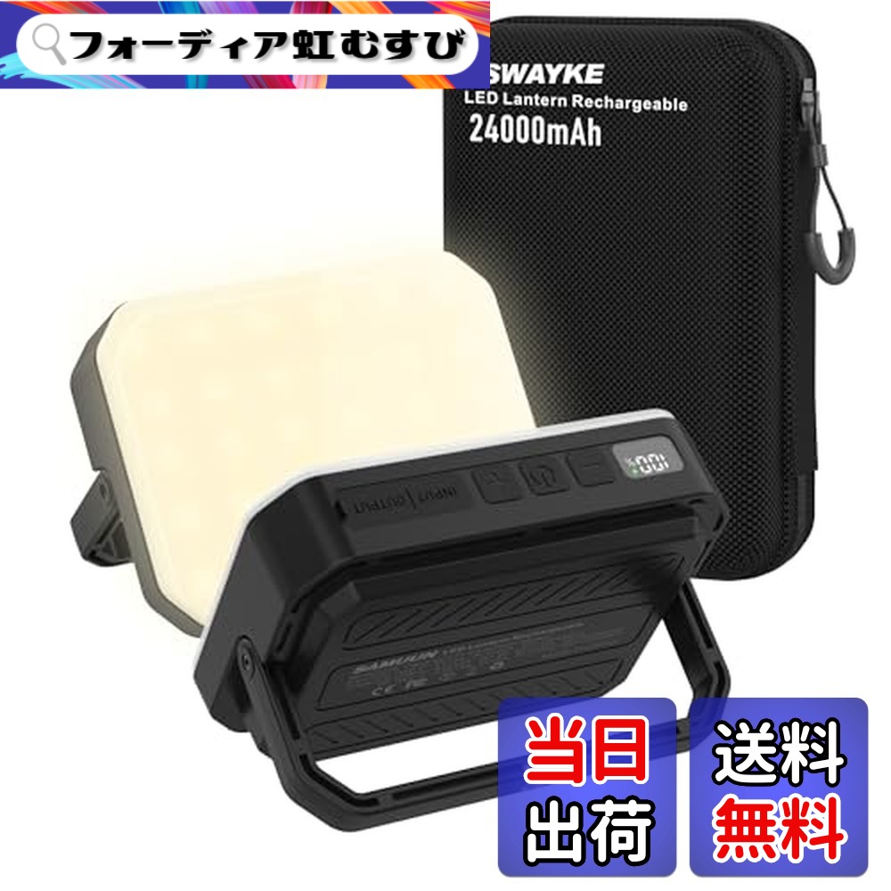 【送料無料】【24,000mAh大容量】1800lm 防災グッズ LEDランタン キャンプライト 22.5W高速充電対応 4色調光/SOS IP65防水 電気量輝度数字表示 三脚取付可 明るさ記憶機能 BLACK