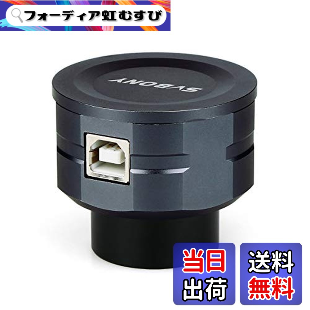 【送料無料】SVBONY SV105C 1.25インチ デジタル接眼レンズ 天体望遠鏡用アイピース IMX307 2MPデジタル接眼レンズカメラ USBユニバーサル 望遠鏡用アクセサリー 天体撮影 初心者