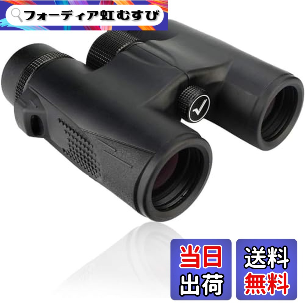【送料無料】SVBONY SV47 双眼鏡 望遠鏡