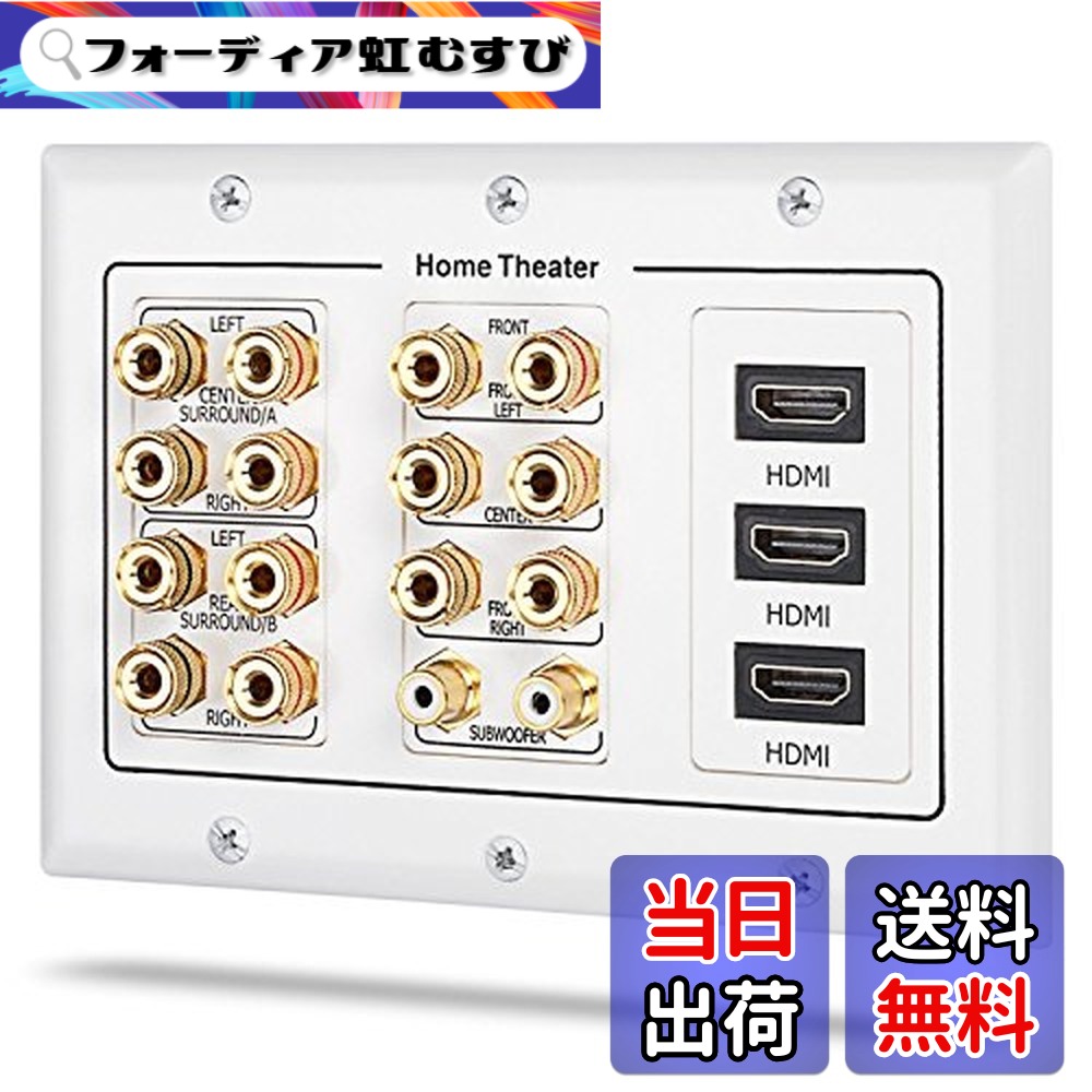 【送料無料】Fosmon ホームシアタースピーカー壁プレートコンセント オーディオ分配コンセントパネル銅 バナナプラグバインディングポスト スピーカーサウンドオーディオコネクタ挿入ジャックカプラ (7.2 サラウンドサウンド + 3x HDMI) (7スピーカー, 2RCAジャックのサ