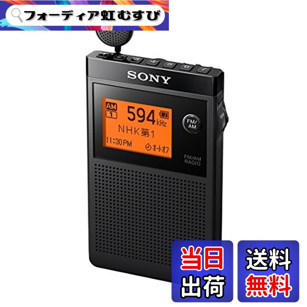 【送料無料】ソニー PLLシンセサイザーラジオ FM/AM/ワイドFM対応 片耳巻取り 名刺サイズ SRF-R356 ブラック