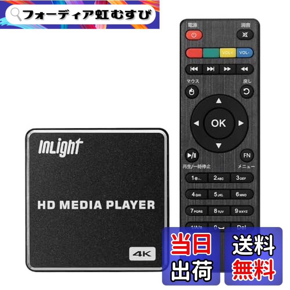 【貨物輸送無料】InLight 4K媒体電気蓄音機 デジタルサイネージ 解像力4096*2160p @60fps PPT/PDF生まれ変わり相応う USB記憶装置 microSD歌留多 外後ばらいHDD相応う 横縦書きあらわすうつり変わり可 活動写真 映像 快い音 オートプレイ HDMI RCA最終生産物