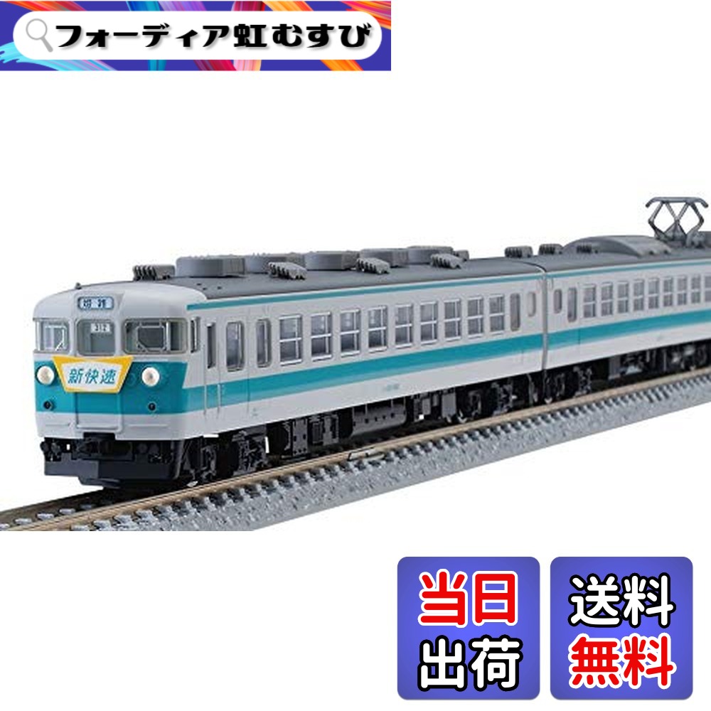 【送料無料】TOMIX Nゲージ 153系電車 新快速・高運転台 セット 6両 98707 鉄道模型 電車
