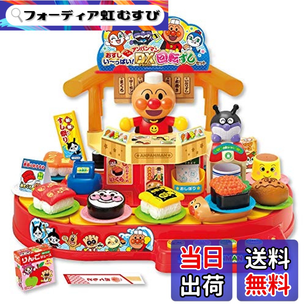 【貨物輸送無料】ジョイパレット(JOYPALETTE) アンパンマン おすしい~っぱい! アンパンマンDX回転させるずし書き割り W470mmxH328mmxD340粍 可塑性物質