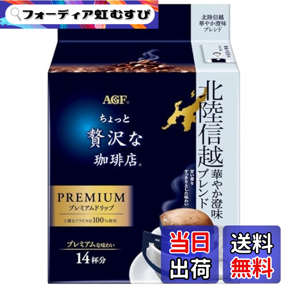【貨物輸送無料】ちょっと贅沢さなカフェー店 方面交ぜあわせる ドリップ珈琲