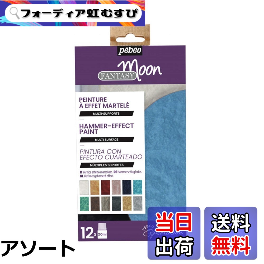 【送料無料】ペベオ(Pebeo) ミクストメディア 不透明色 20mlx12色ディスカバリーセット