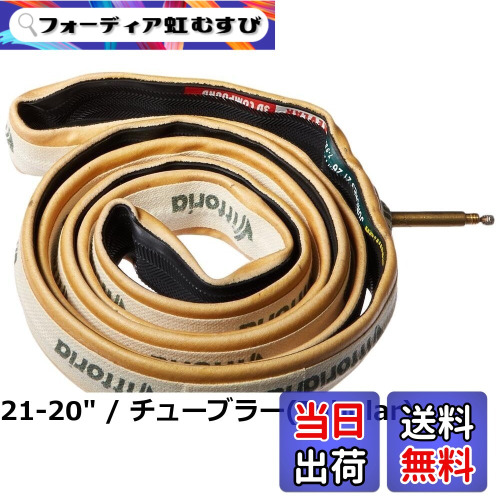 【貨物輸送無料】ビット後ろ側(Vittoria) お坊っちゃん チューブラー[Juniores(Tubular)] 黒いこと/パラサイド エントリー向け 【ケーシング:Cotton 220TPI】