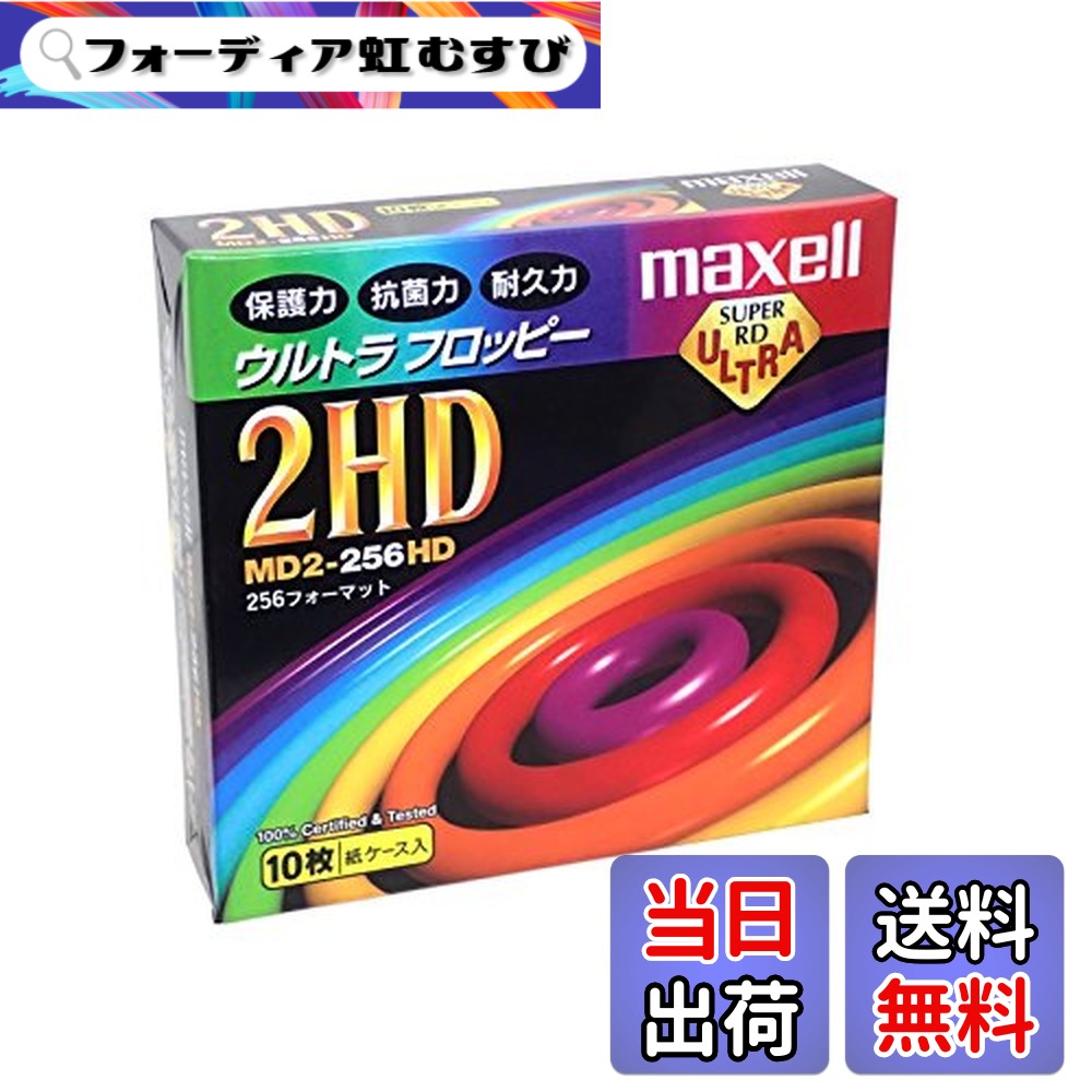 【送料無料】maxell マクセル 5インチ 2HD 1.6MB フロッピーディスク SUPER RD ULTRA MD2-256HD.B10K 10枚(紙ケース入り)