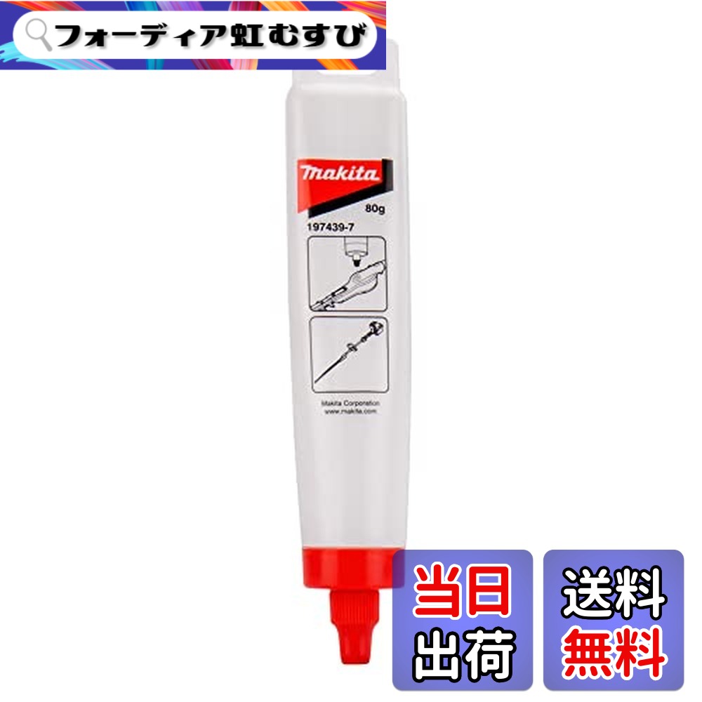 楽天市場】Makita 197439-7 ヘッジトリマー ギアグリース N00 79.4 g