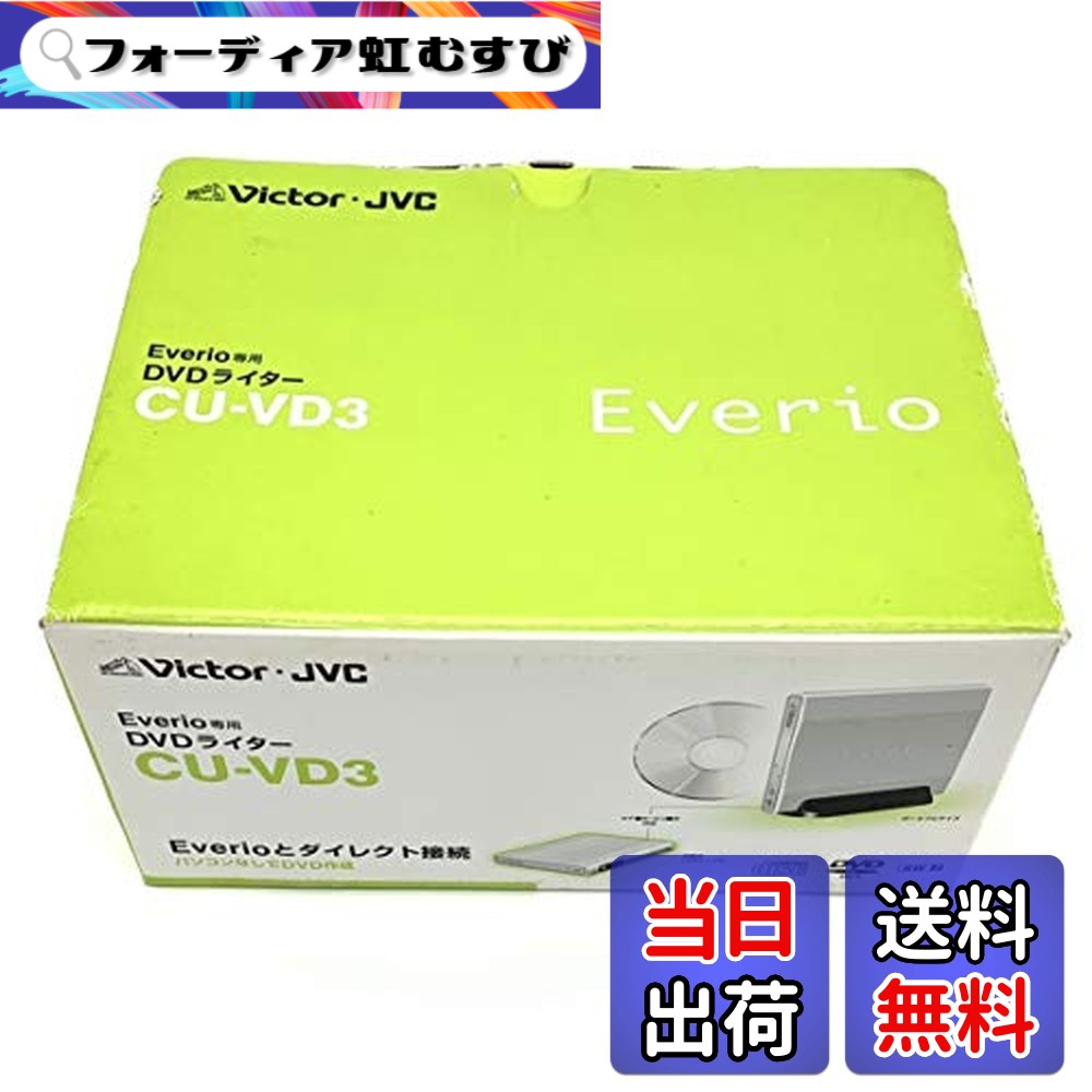 【貨物輸送無料】JVCケンウッド 優勝者 エブリオ専用ヴィデオディスク点火装置 CU-VD3