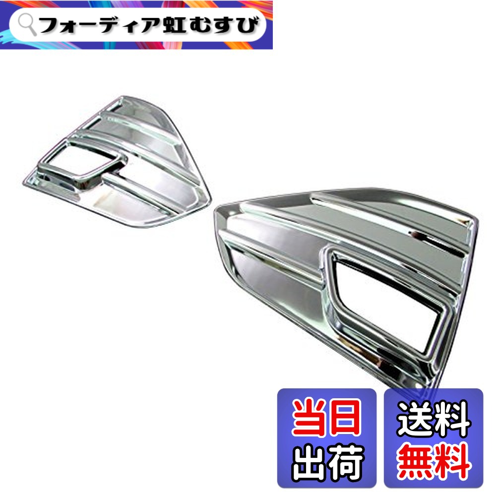 【貨物輸送無料】BRIGHTZ ジャケット冠 210 211 214 後期 メッキフォグライトカバー D手合い 【 FOG-COV-104 】 ARS210 GRS210 GRS211 GRS214 ARS GRS S210 S211 S214 運動選手 22893 ミニカー・トイカー-おもちゃ-車