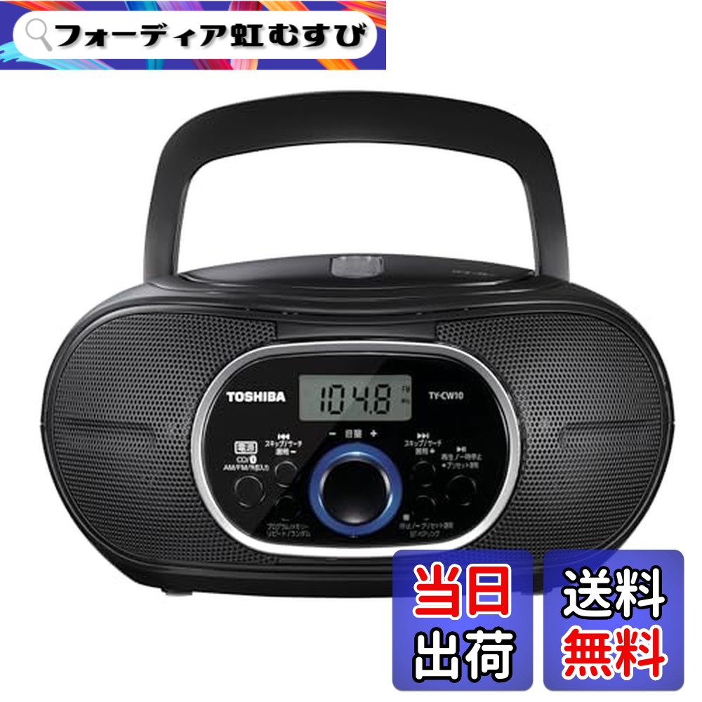 【貨物輸送無料】TOSHIBA(東芝) CDラジオ受信機 Bluetooth積み上げる 横型パウダーコンパクト TY-CW10(K) 黒いこと