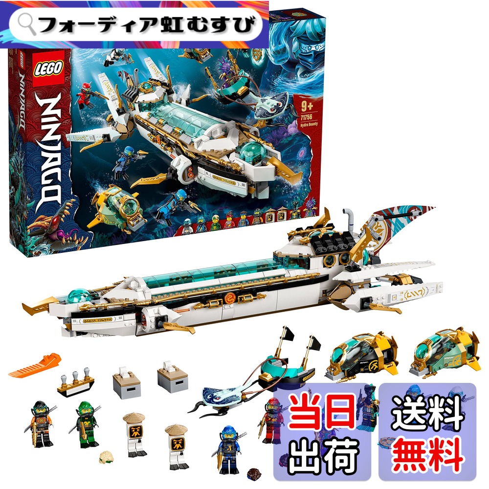 【送料無料】レゴ(LEGO) ニンジャゴー 水中戦艦バウンティ号 71756 おもちゃ ブロック プレゼント 忍者 にんじゃ 乗り物 のりもの 海 男の子 9歳以上画像