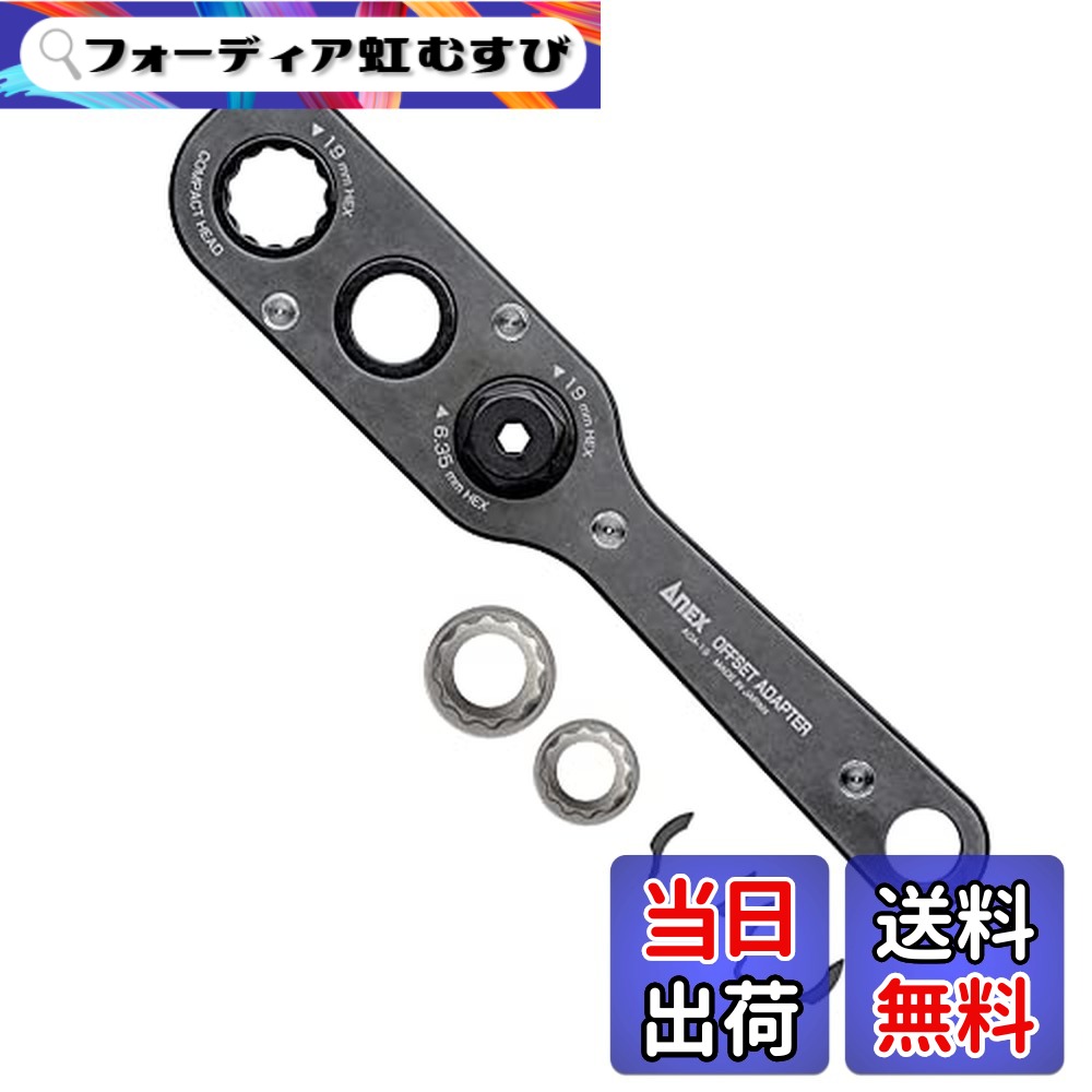 【貨物輸送無料】拡張部分(ANEX) オフセットアダプタ19