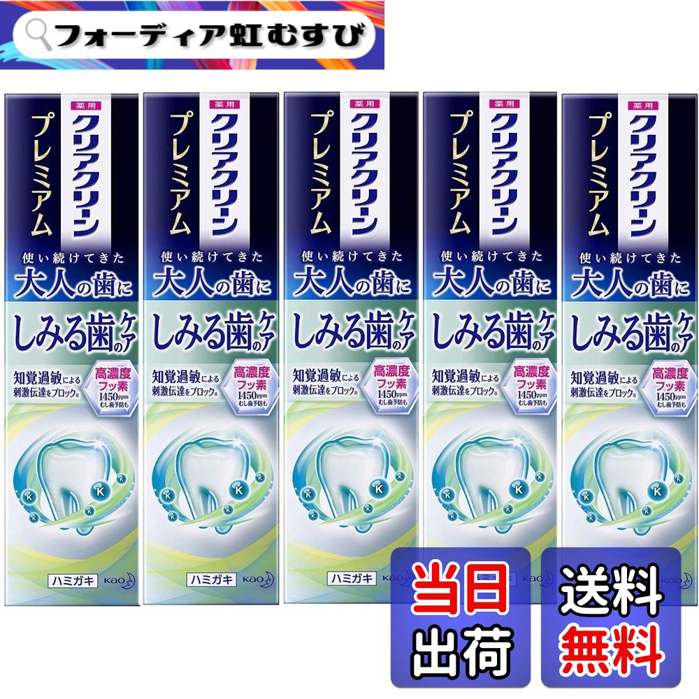 【送料無料】[5個セット] クリアクリーン プレミアム しみる歯のケア(知覚過敏) 100gx5個