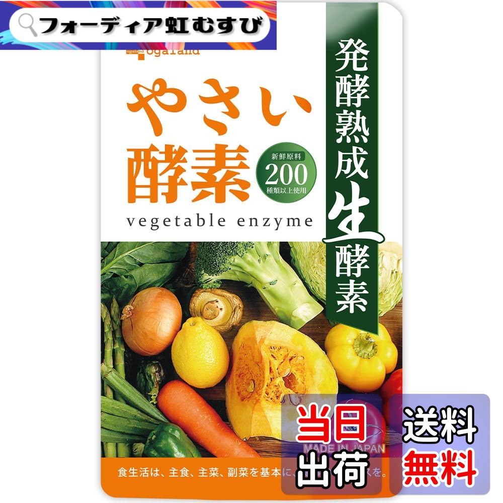 楽天市場】悠悠館 こうじ酵素 93粒メール便（配達日時指定不可・代引