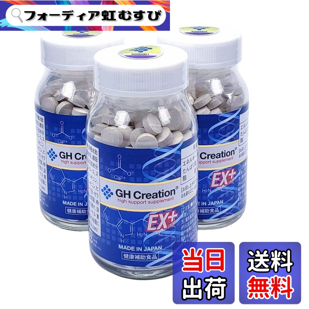 【貨物輸送無料】GH Creation EX ジーエイチ 設置 EX 300瓱 (270粒 (x 3)) 富士割り増し金 サプリケース付き添い人
