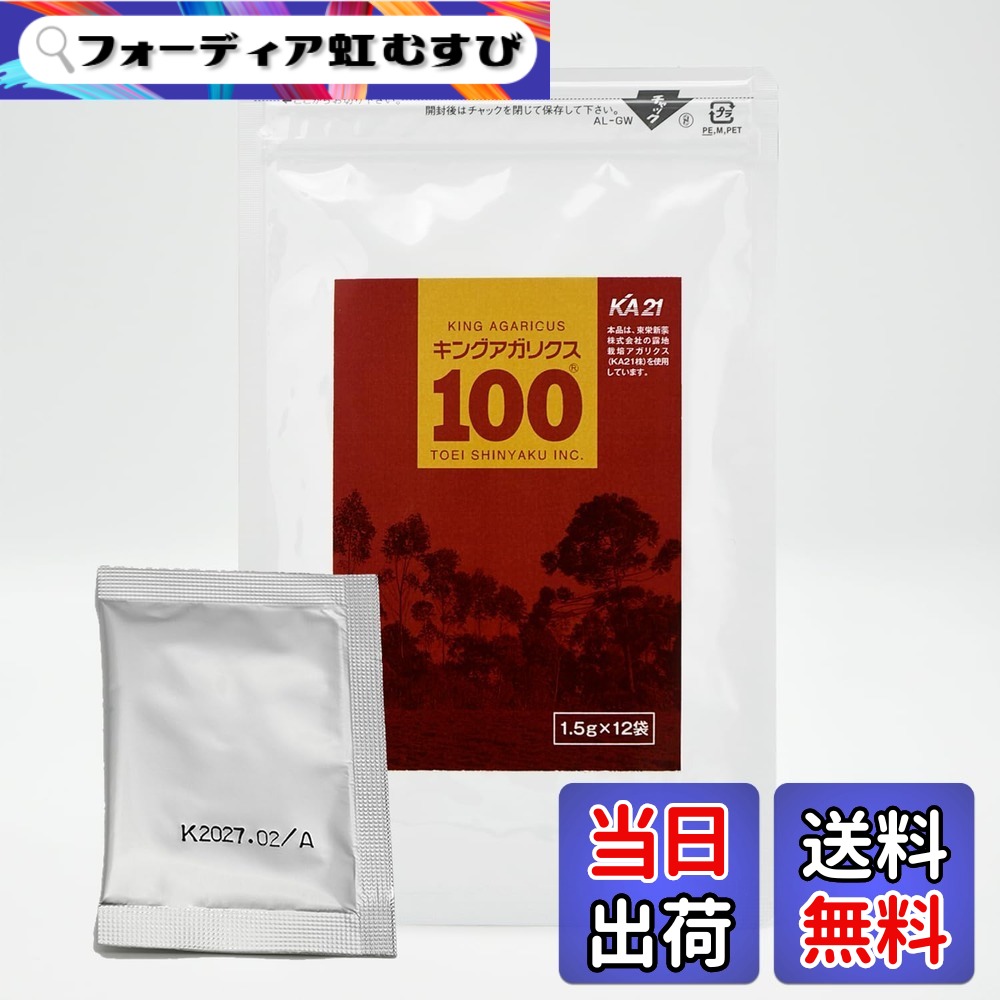 【貨物輸送無料】キングアガリクス100 加えること 赤ちゃんから老いらく者まで 思わしい守りつづける 疲れ分かりやすい 持ちこたえる力 β-グルカン ヴィタミン 鉱物 Ca 無足し加える オーガニック 大きさ：12袋
