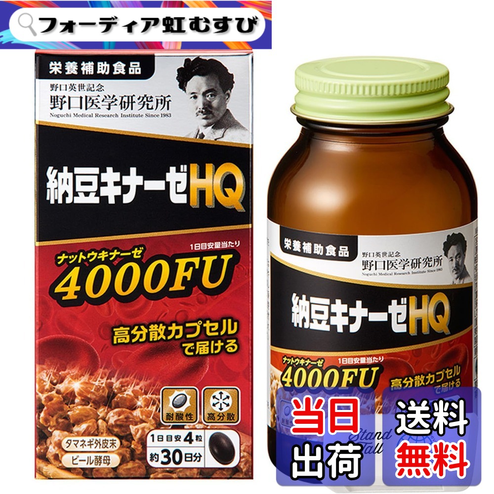 楽天市場】【送料無料】野口医学研究所 納豆キナーゼEX 3000FU（90粒
