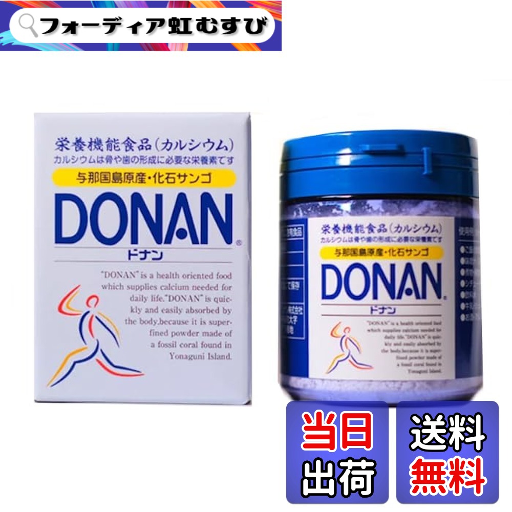 【貨物輸送無料】ドナン DONAN 瓶手合い 取りつくろう 骨化サンゴ 120ｇ 栄養物役立つこと食料雑貨類（Ca） 約120日分