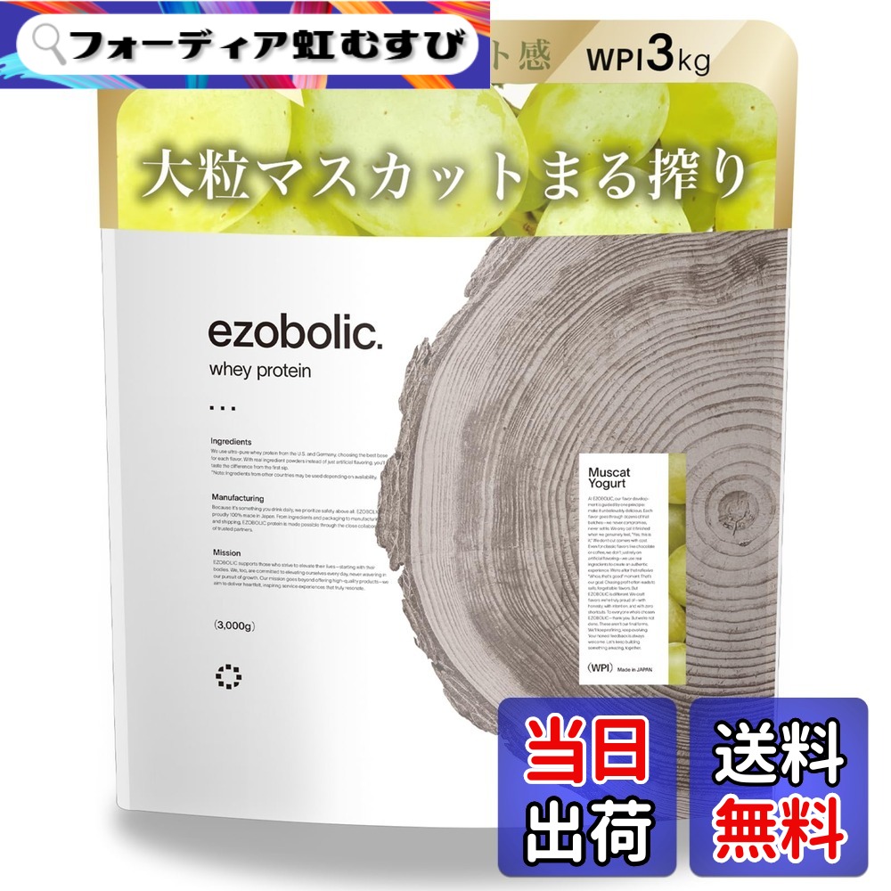 【貨物輸送無料】エゾボリック ホエイ たんぱく質 アイソレート WPI 大きさ：大袋(3kg)