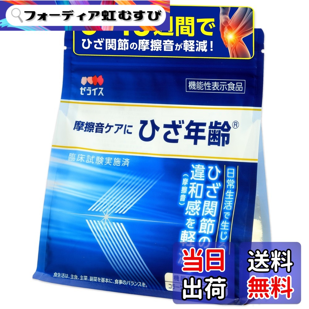【送料無料】【ゼラチン80年企業開発】ゼライス コラーゲン コラーゲントリペプチド コラーゲンペプチド 膝 サプリ コラーゲンサプリ 30本 30日分 日本製 サイズ：60日分