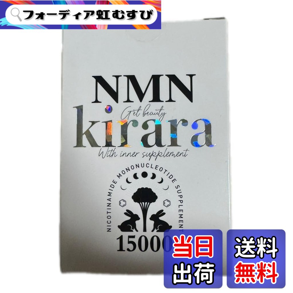 【送料無料】kirara NMN サプリメント L-カルニチン a-リポ酸 ビタミンC 国内製造 サイズ：1個