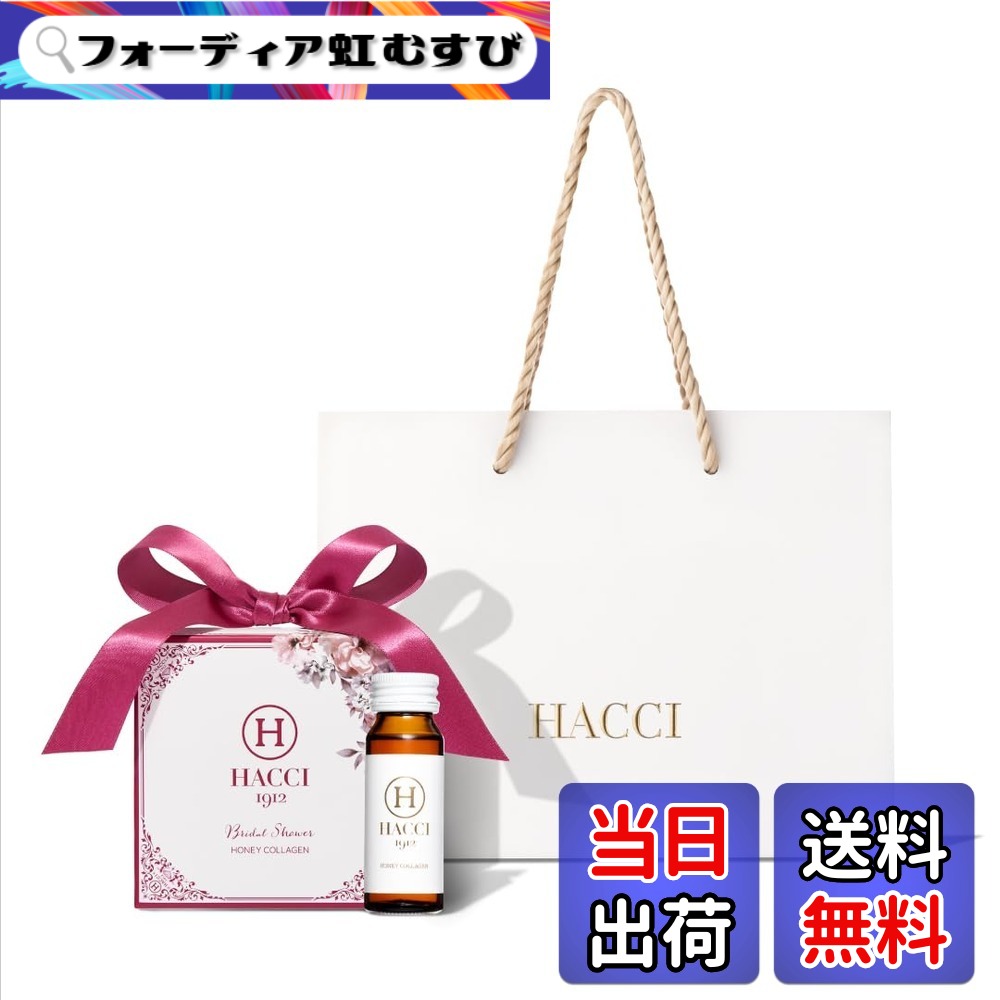 【貨物輸送無料】HACCI(ハッチ) ハニーコラーゲン 9本仕かける (華燭の典包み) 30mLx9本 ※手提げ袋付き添い人 保湿 美肌成り行き 生ロイヤルジェリー練り合わせる コスメ大賞勝ちえる 大いさ：30mL（1本あたり近所） サプリメント-ダイエット・健康