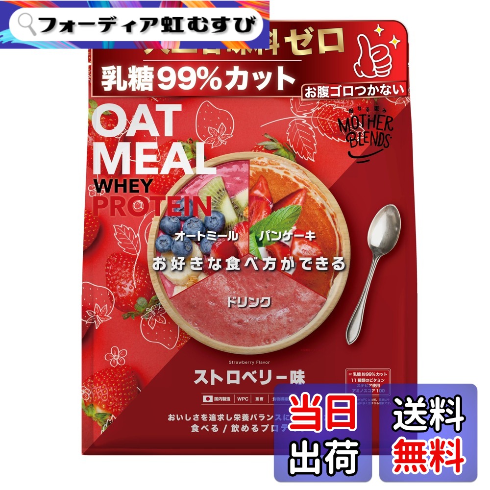 【送料無料】マザーブレンズ WPI ホエイ プロテイン 人工甘味料不使用 オートミール 粉末 食べる 飲める 次世代 オールインワン マルチビタミン 13種配合 サイズ：900g