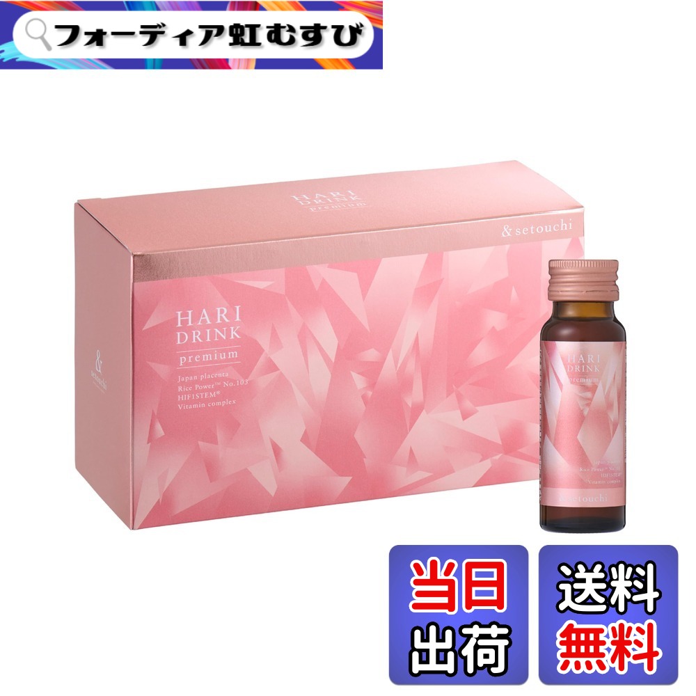 【送料無料】&setouchi ハリドリンク プレミアム 美容 【50mlx10本】 ライス パワーNo.103 ・プラセンタ配合 インナーケアドリンク プラセンタエキス｜フォーディア虹むすび