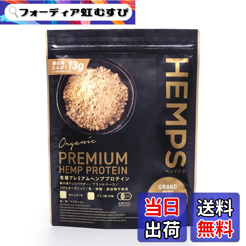 【貨物輸送無料】有機プレミアムヘンププロテイン 大いさ：1kg