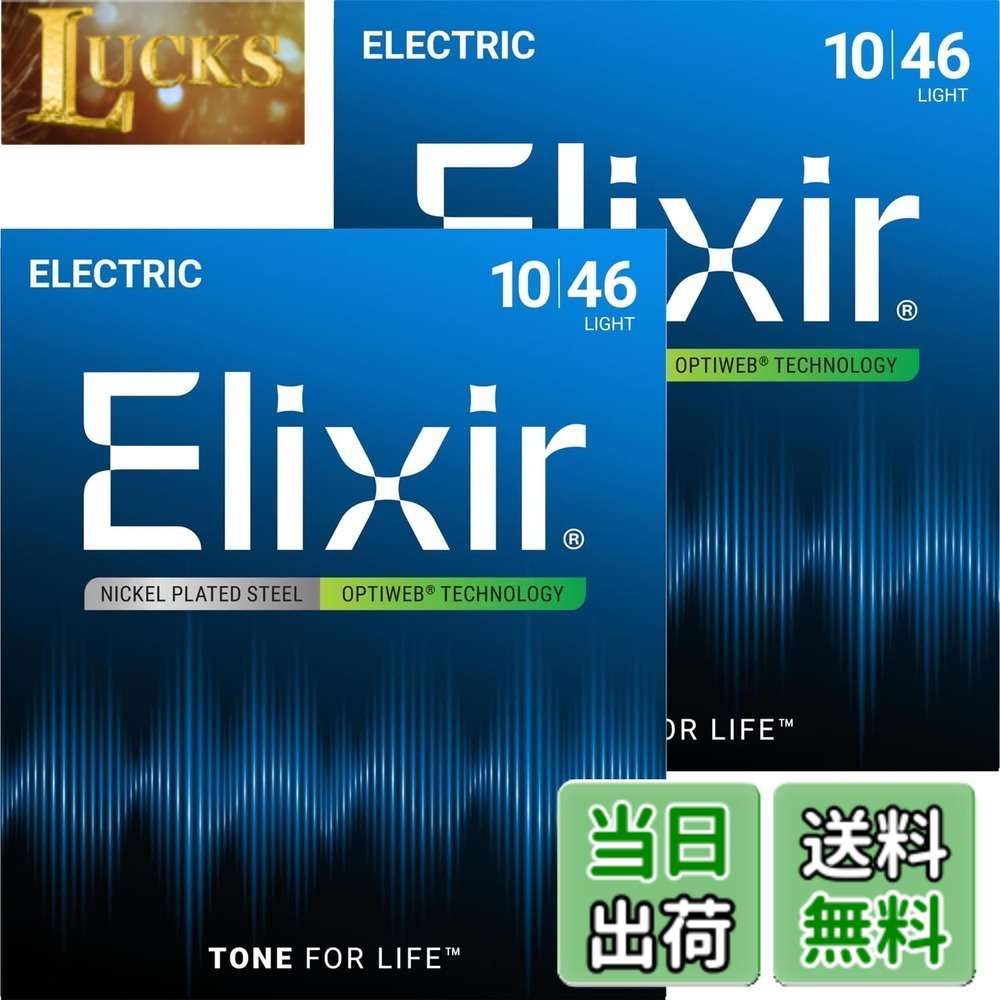 【送料無料】Elixir エリクサー エレキギター弦 OPTIWEB 【国内正規品】 色：2セット、サイズ：Light .010-.046