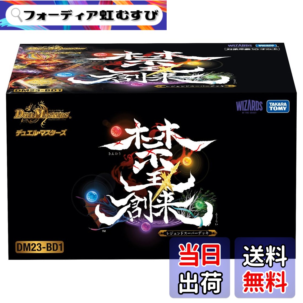 【送料無料】タカラトミー(TAKARA TOMY) デュエル・マスターズ TCG DM23-BD 色：禁王創来、サイズ：1個 (x 1)画像