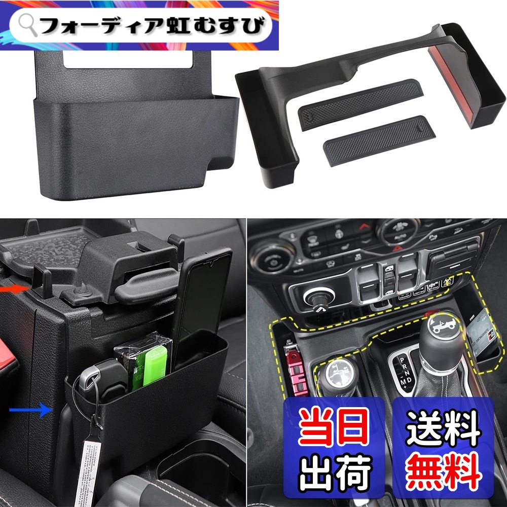 【送料無料】YOCTM コンソールトレイ 収納トレイ ジープ ラングラー JL JT 4XE 2018 2019 2020 2021 2022 2023 2024 2025 ギア 収納ボックス コンソール カスタム 収納ボックス 整理 小物入れ ノンスリップマット付き 色：ブラック
