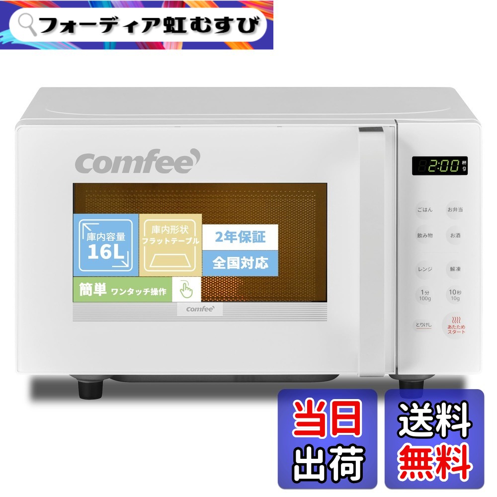 【貨物輸送無料】COMFEE\u0027 陰電子領域 色：白いこと、大きさ：b)16L(坦々たる速見表)