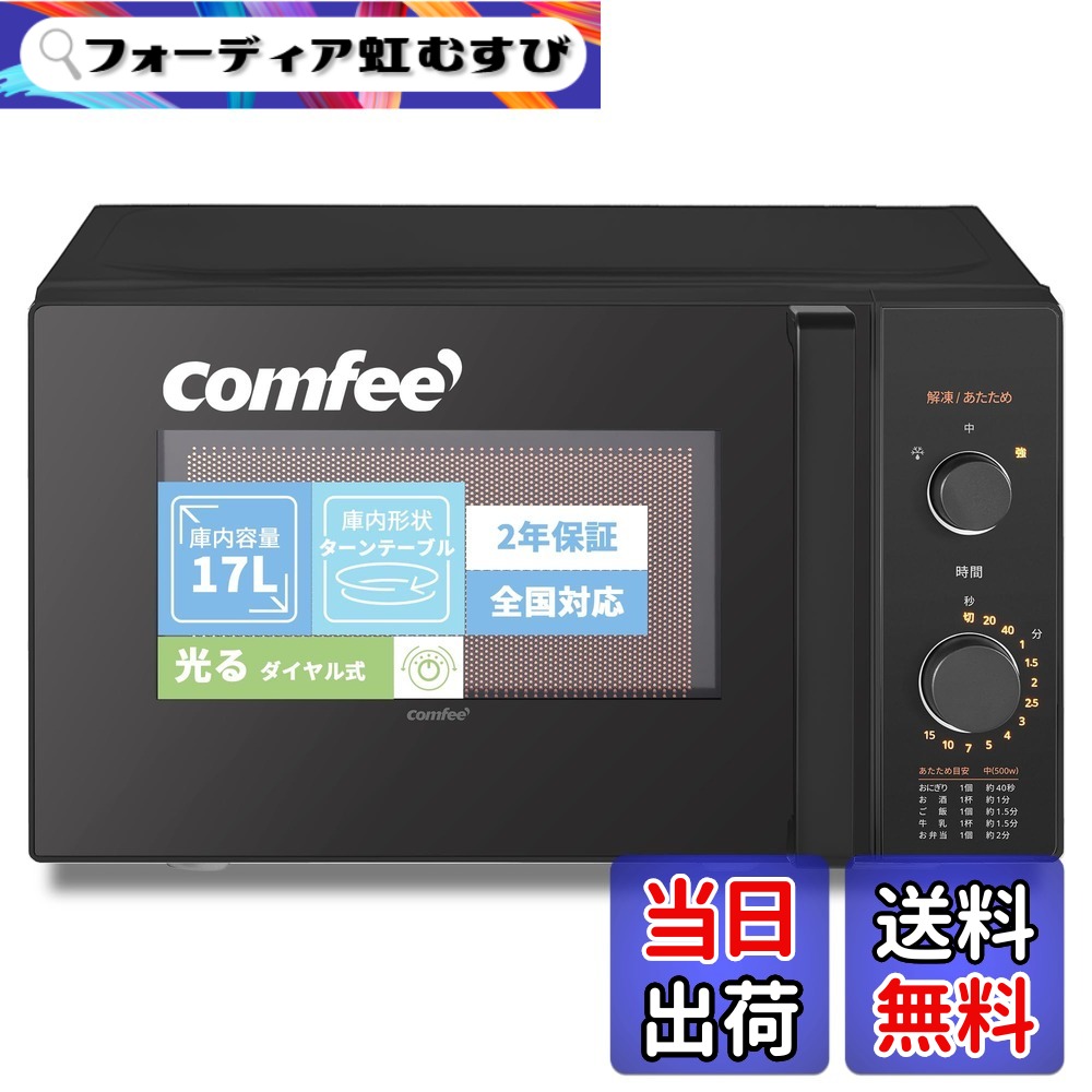 【貨物輸送無料】COMFEE` 陰電子領域 17L 曲がること速見表 色：黒いこと、大きさ：a)17L (ターンテーブ/ 光る文字盤式)