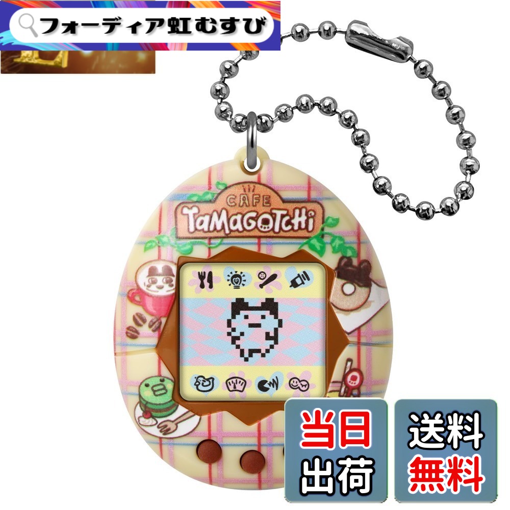 【送料無料】[バンダイ(BANDAI)] Original Tamagotchi 2025年7月発売シリーズ 色：Tama Caf