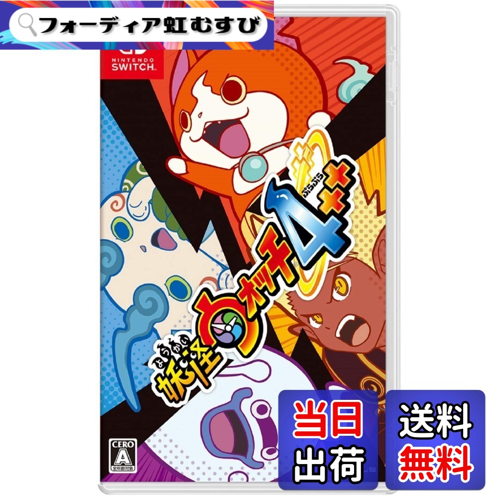 【送料無料】妖怪ウォッチ4++ -Switch -Variation_P｜フォーディア虹むすび