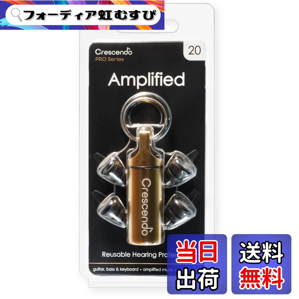 【貨物輸送無料】CRESCENDO PRO 耳栓 ギター/歌唱/DJ用 イヤープロテクター Amplified 20 色：Amplified、大きさ：単品