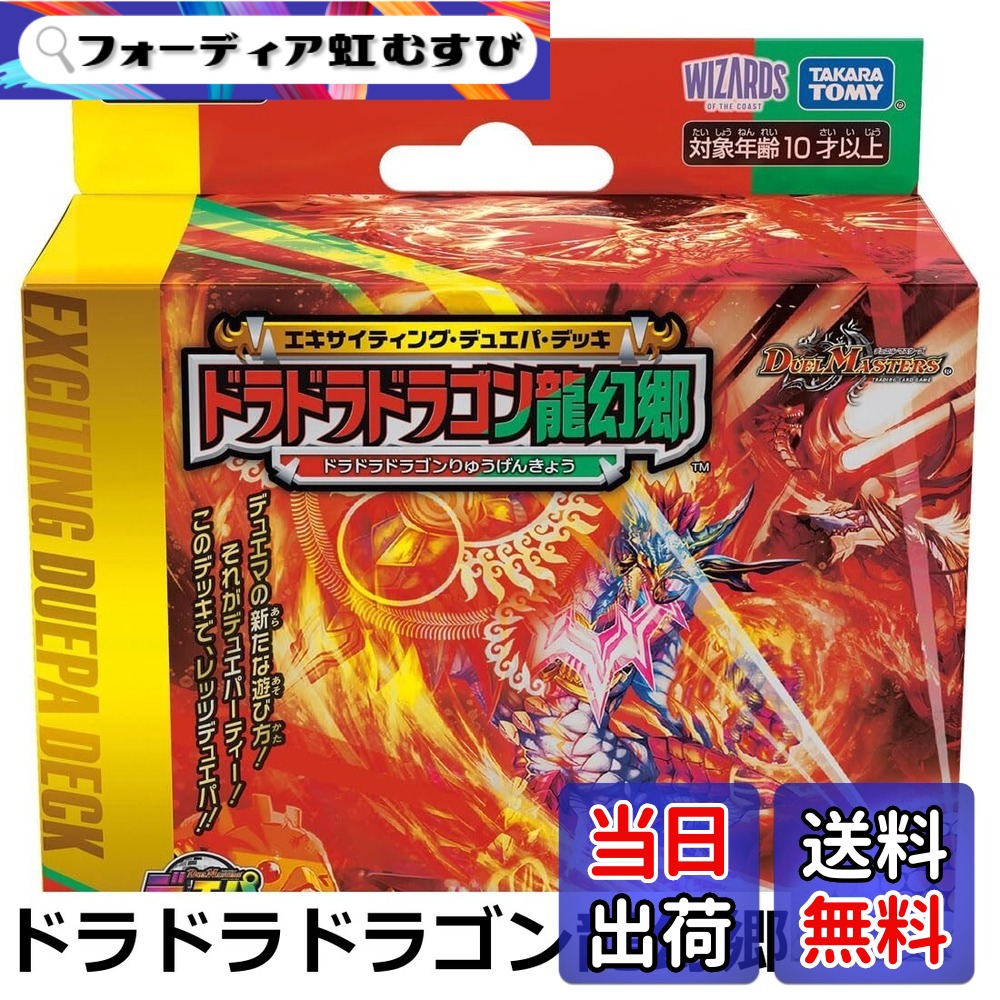 【貨物輸送無料】タカラトミー(TAKARA TOMY) 果たし合い･マスターズ TCG DM23-BD
