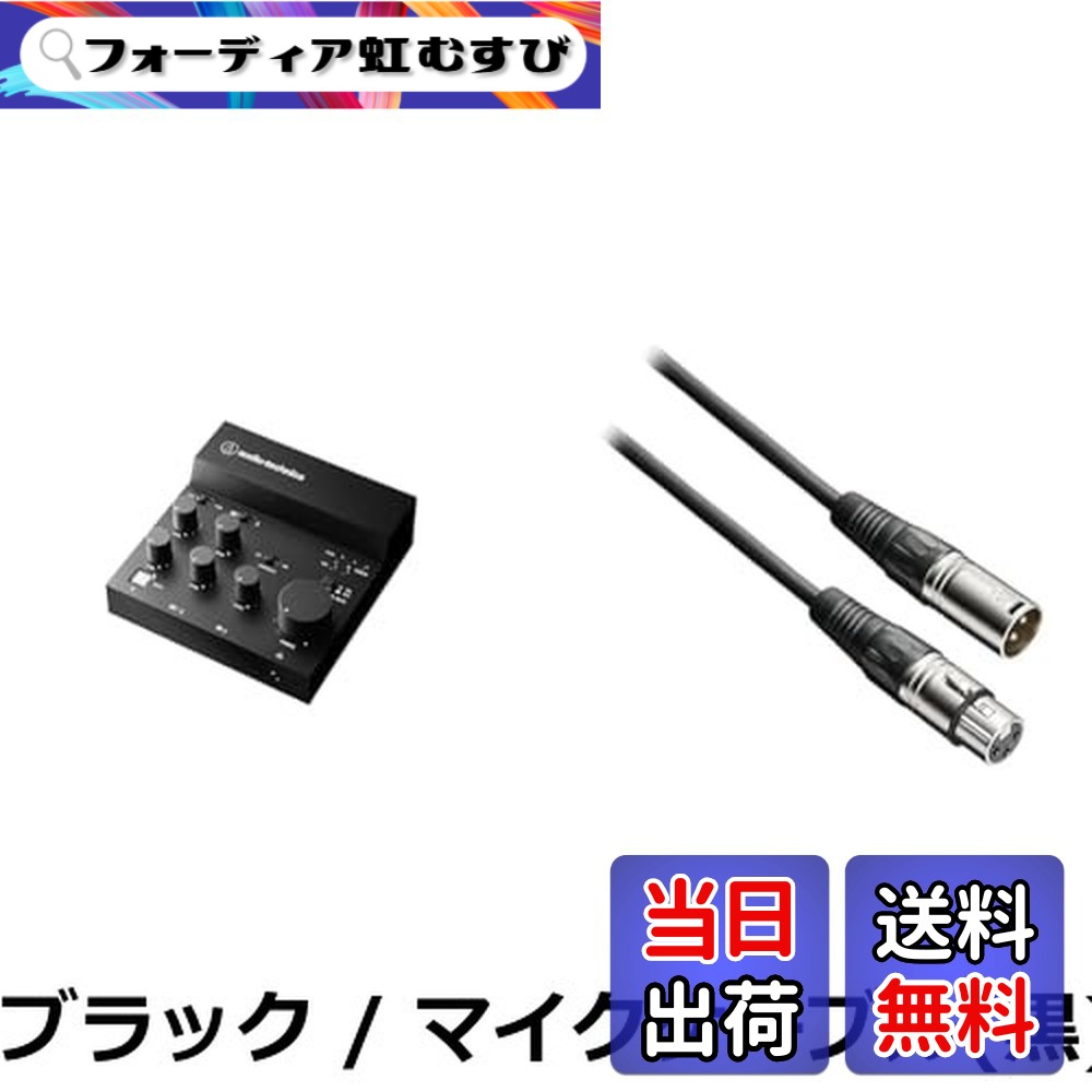 【送料無料】オーディオテクニカ AT-UMX3 USB オーディオミキサー オーディオインターフェース 配信機材 DTM 音楽制作 USB Type-C スマホ/タブレット対応 PS4 PS5 【国内正規品】