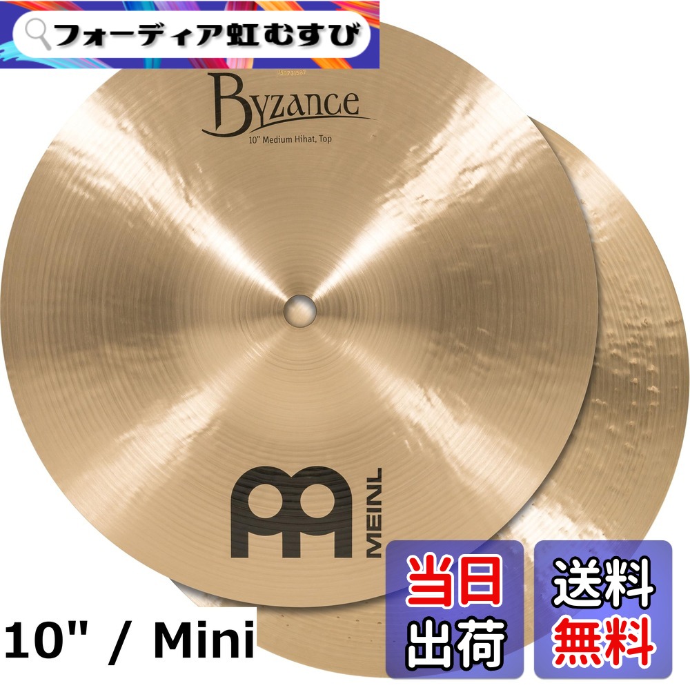 【送料無料】MEINL Cymbals マイネル ハイハットシンバル Byzance Traditional 【国内正規品】 46,320円